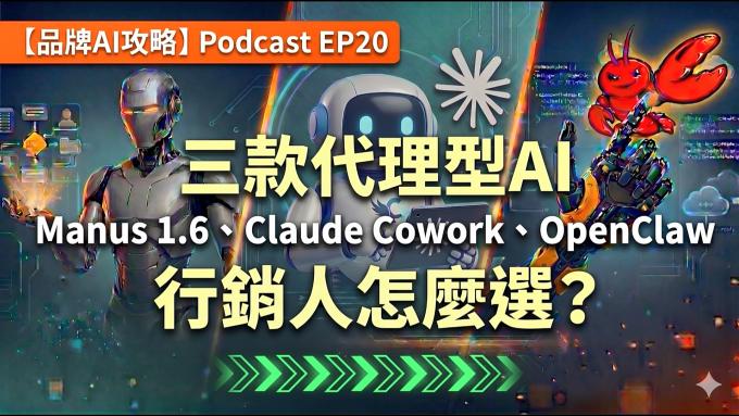 三則代理型AI評測，你一定要知道！